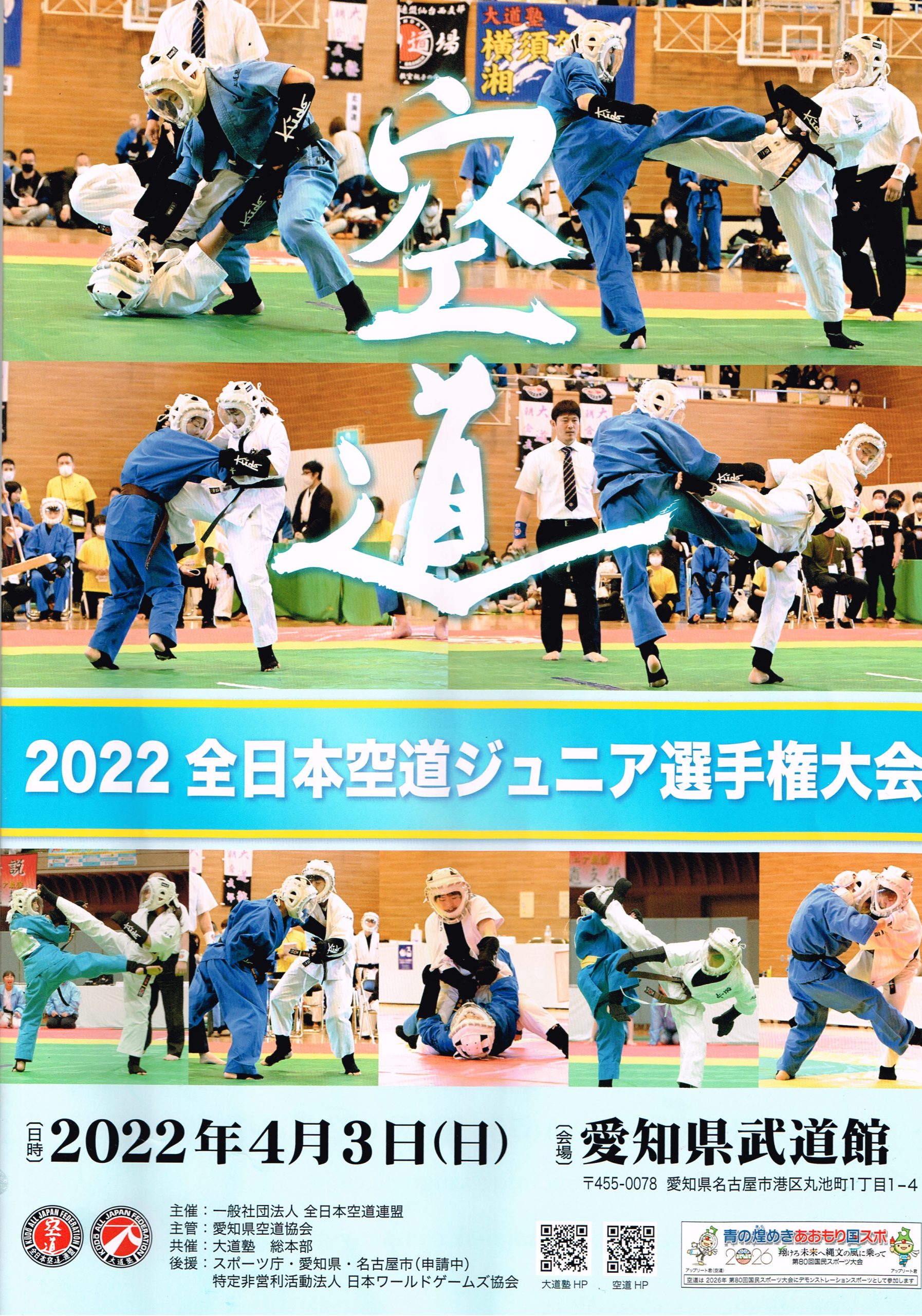 2022全日本空道ジュニア選手権大会 B試合場　VOL.04　試合番号34-43